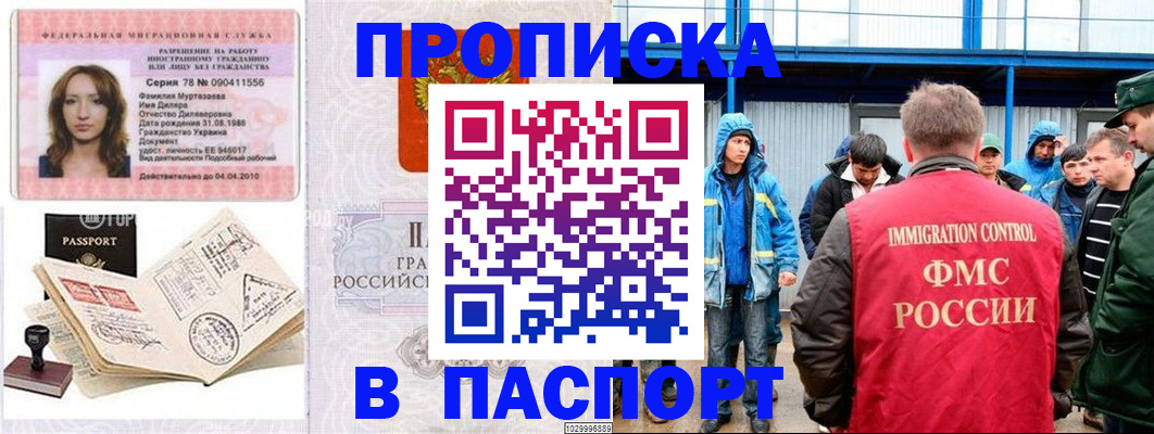 временная регистрация недорого в Калаче